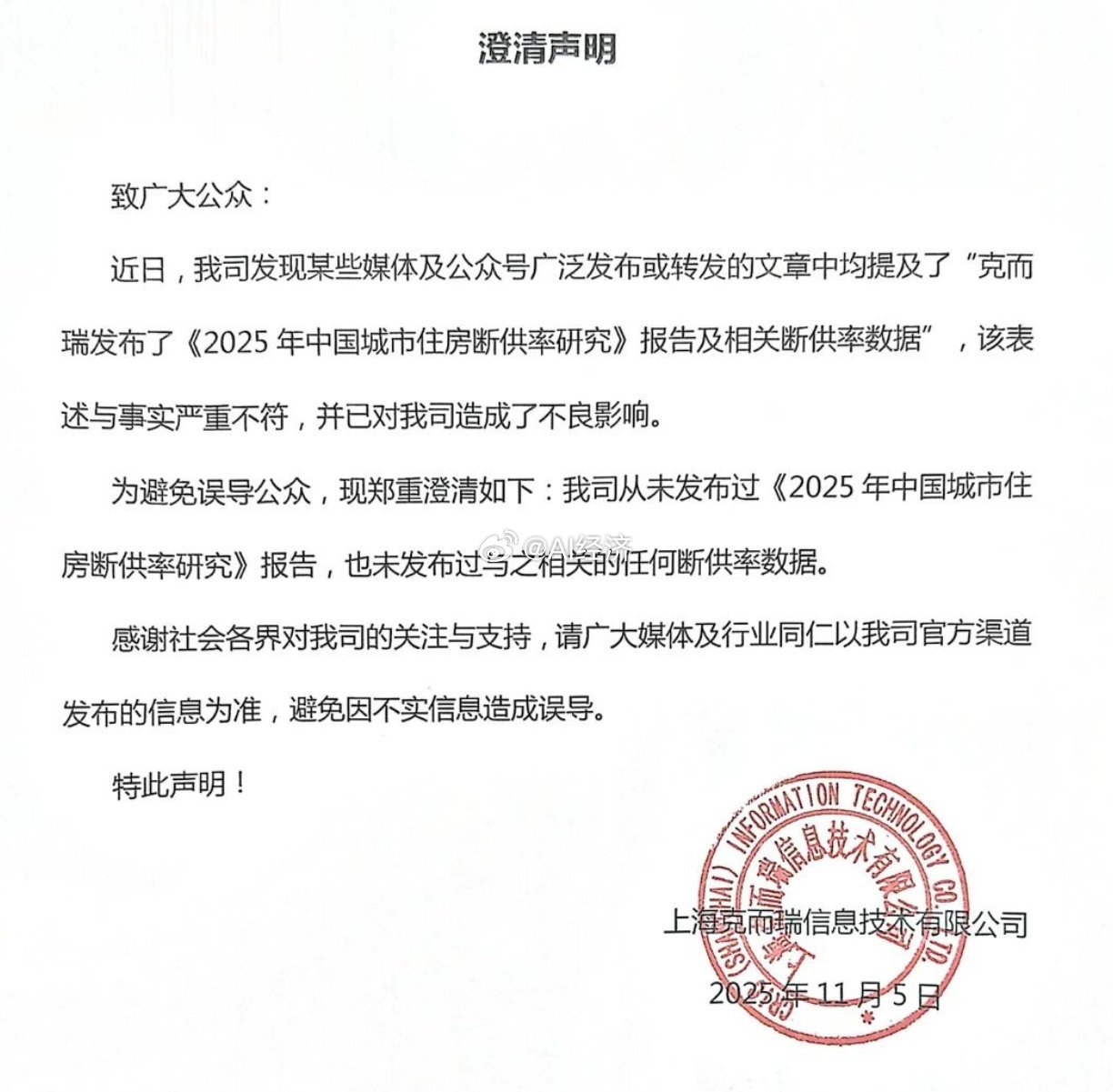 压力给到中国银行研报全文65页会员私克而瑞地产研究澄清，从未发布过《2025年