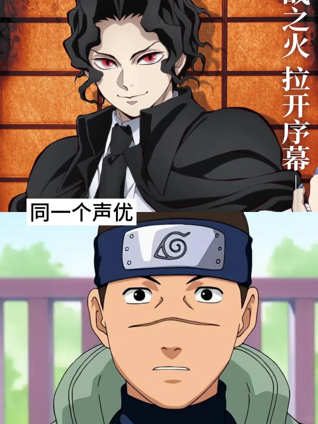 鬼灭之刃火影忍者x鬼灭之刃，这就是声优的魅力吗