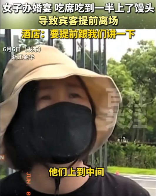 “太尴尬了！”浙江金华，一女子办婚宴，第二天有亲戚给她说菜有点少，女子很纳闷，自
