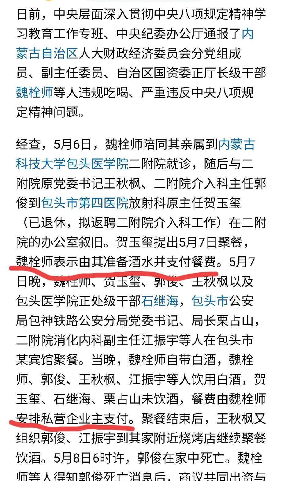 内蒙通报的这起违规吃喝比较典型，首先，魏某表示由其准备酒水并支付餐费，但最终却是
