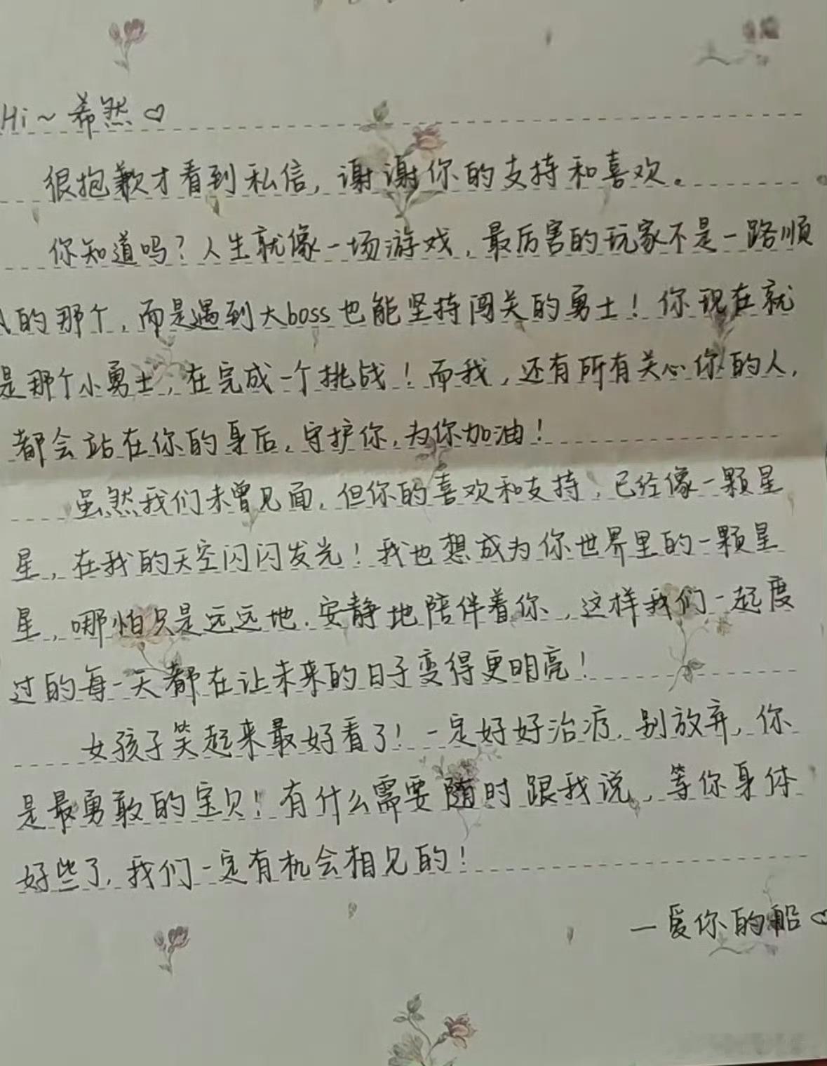 王楚然的字字如其人，王楚然这板板正正的性格太形象了，能感受到字里行间的真诚，收