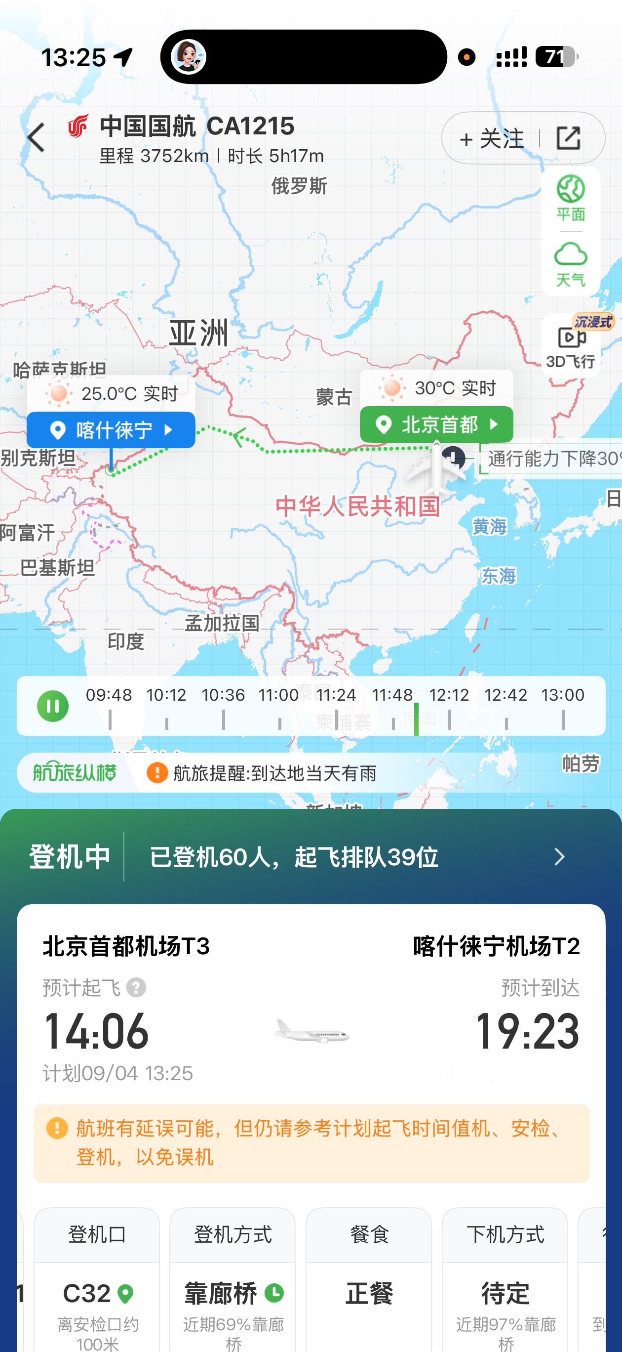 飞机将近5个半小时，这应该是国内最远航线了吧​​​