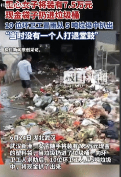 “仗义多是屠狗辈！”湖北武汉，一名女子扔垃圾时，不小心把装有75000元现金的袋