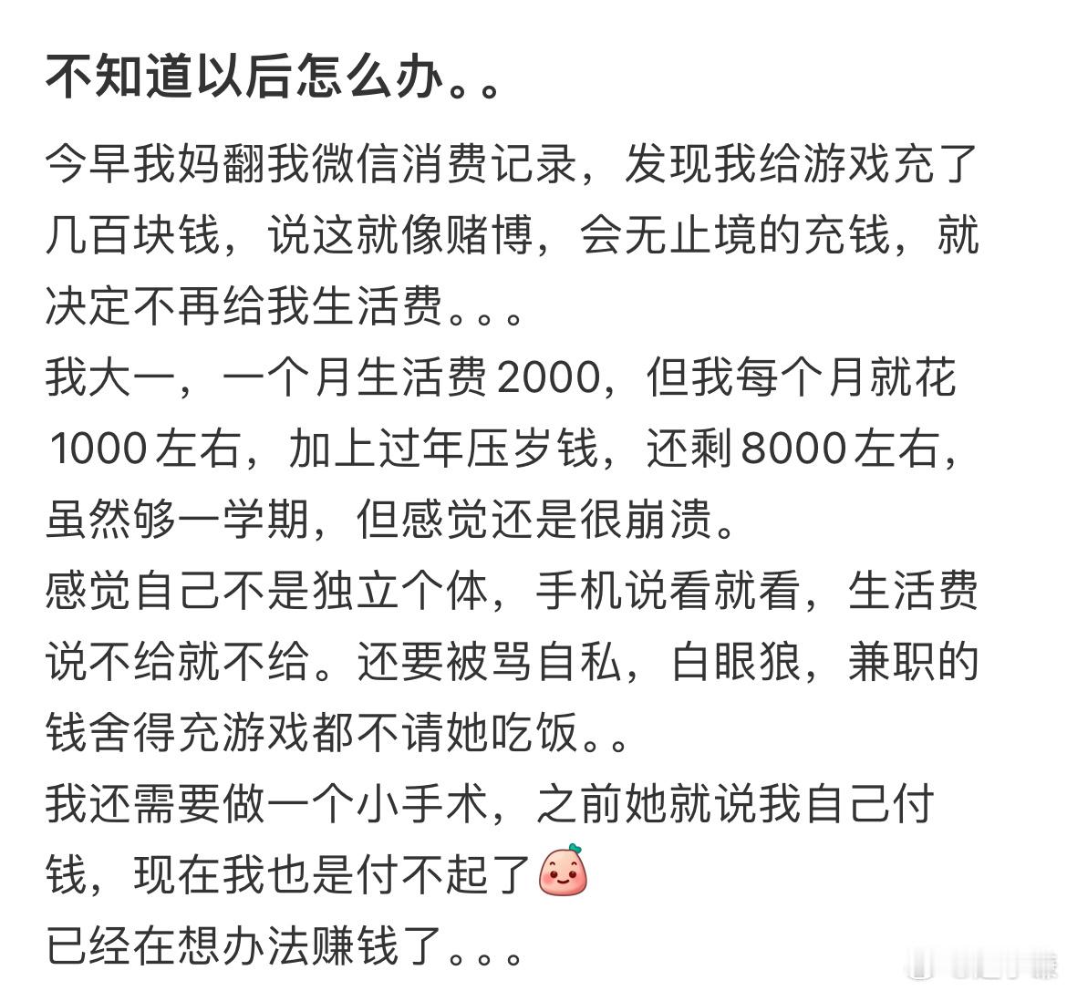 往游戏里充钱被断了一学期的生活费