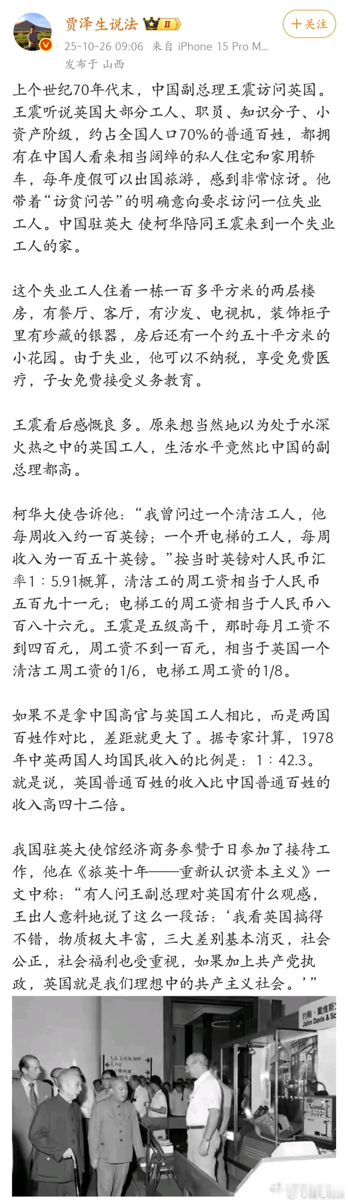 “如果加上共产党执政，英国就是我们理想中的共产主义社会。”​​​