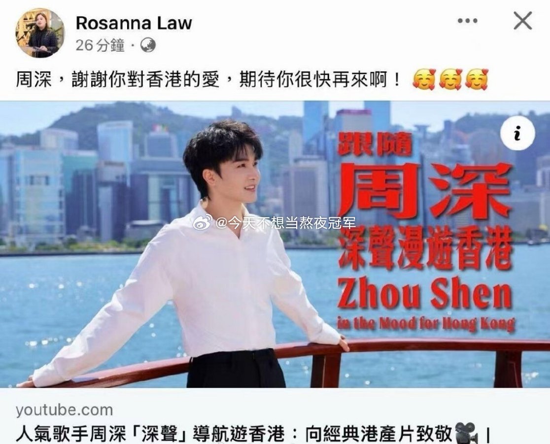 多家官媒和港媒报道周深香港启德跨年演唱会香港文体旅局局长也喊话周深欢迎下次再来周