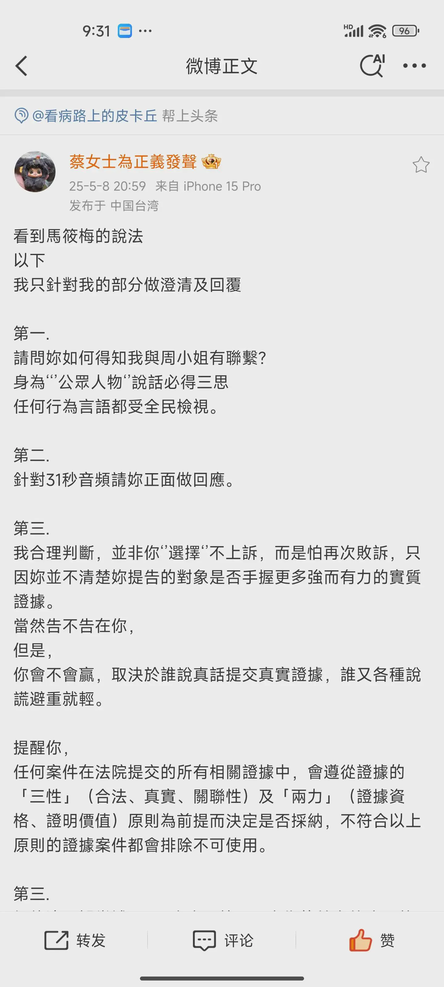 真是吃不完的瓜🍉帮前夫哥发声的蔡女士又发言了。文章有理有据，逻辑清晰缜密。