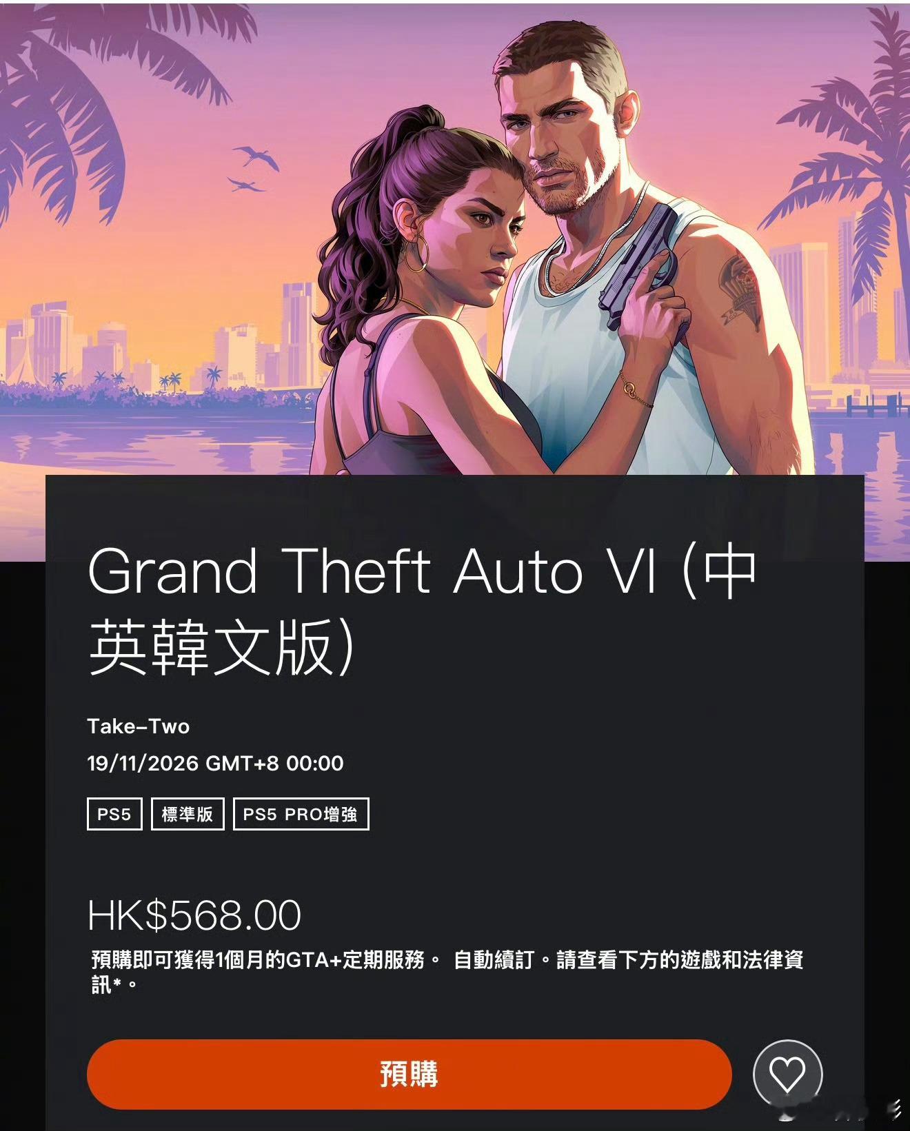 GTA6售价备受期待的GTA6港版预购售价出炉！！你预购了吗？！标准版568港币