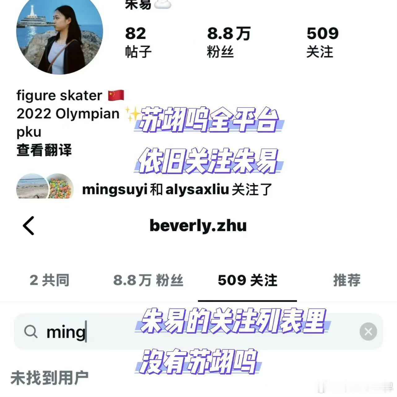 苏翊鸣ig取关朱易真的假的？我还在等他们官宣呢，结果等来了取关？苏翊鸣朱易这是