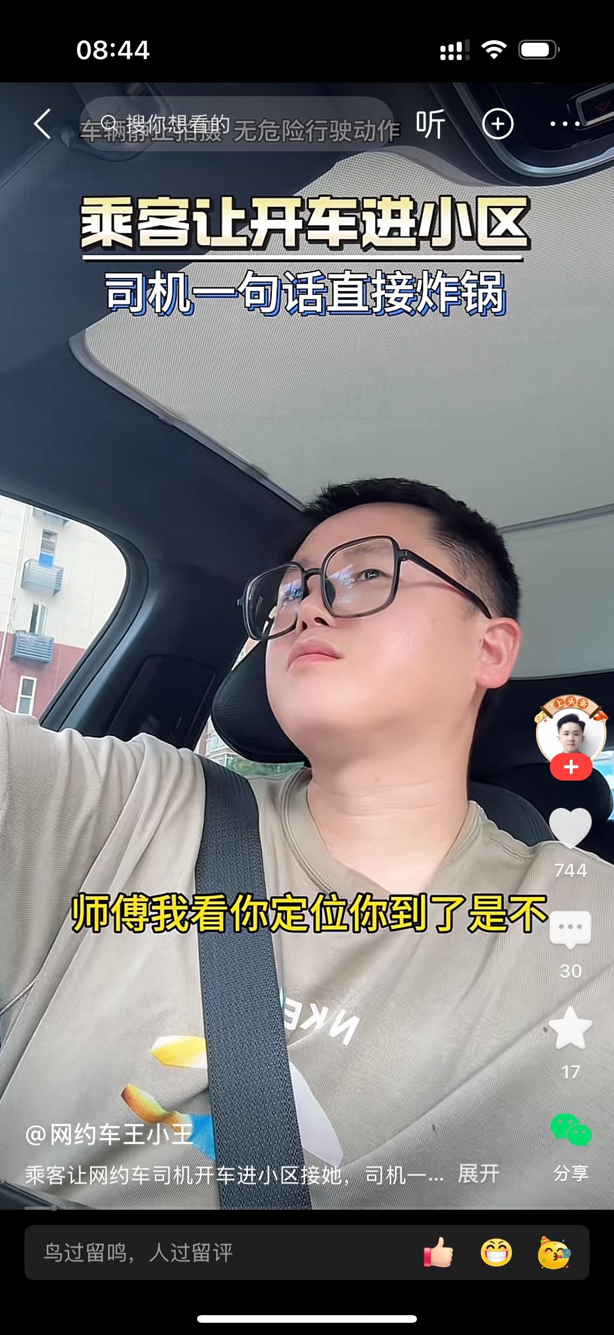 网约车司机接到乘客的电话，师傅，你到了是吧？那请你开车进小区里头，第一个路口右拐