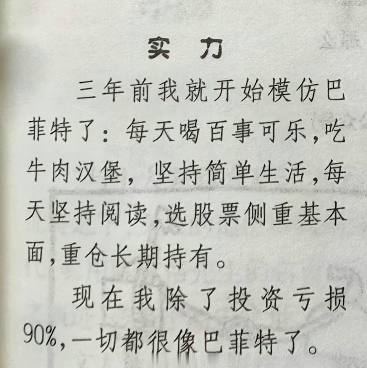 实力