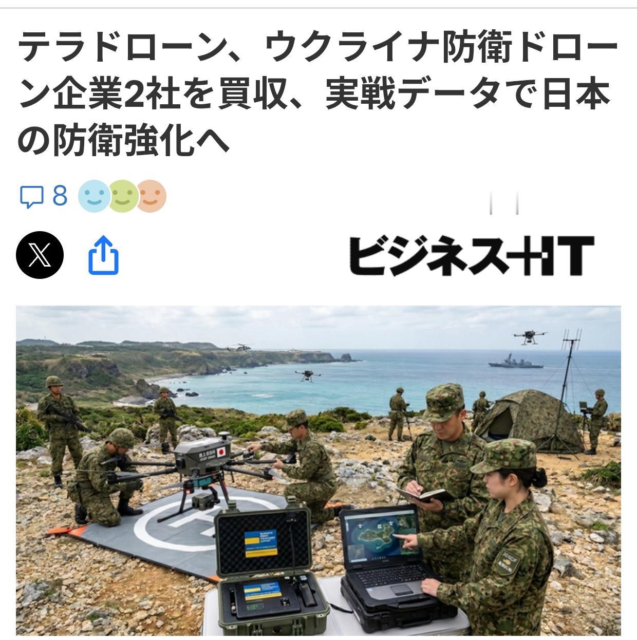 日本收购乌克兰无人机企业获得实战数据日媒《商业IT》6月16日报道：日本工业无