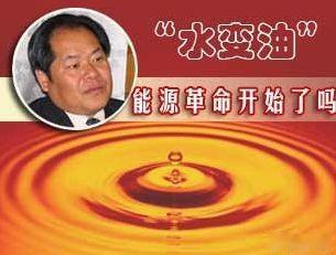 “1993年，王洪成把”魔液“滴入清水，刹那间，淡蓝色火焰冲天而起，热值检测仪显