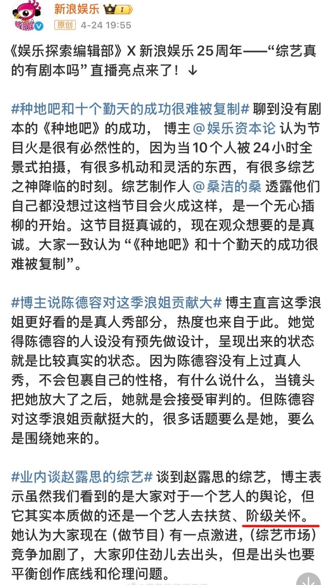 赵露思“扶贫”综艺又惹争议了，业内说这个综艺本质是“阶级关怀”，然后大量网友就跑