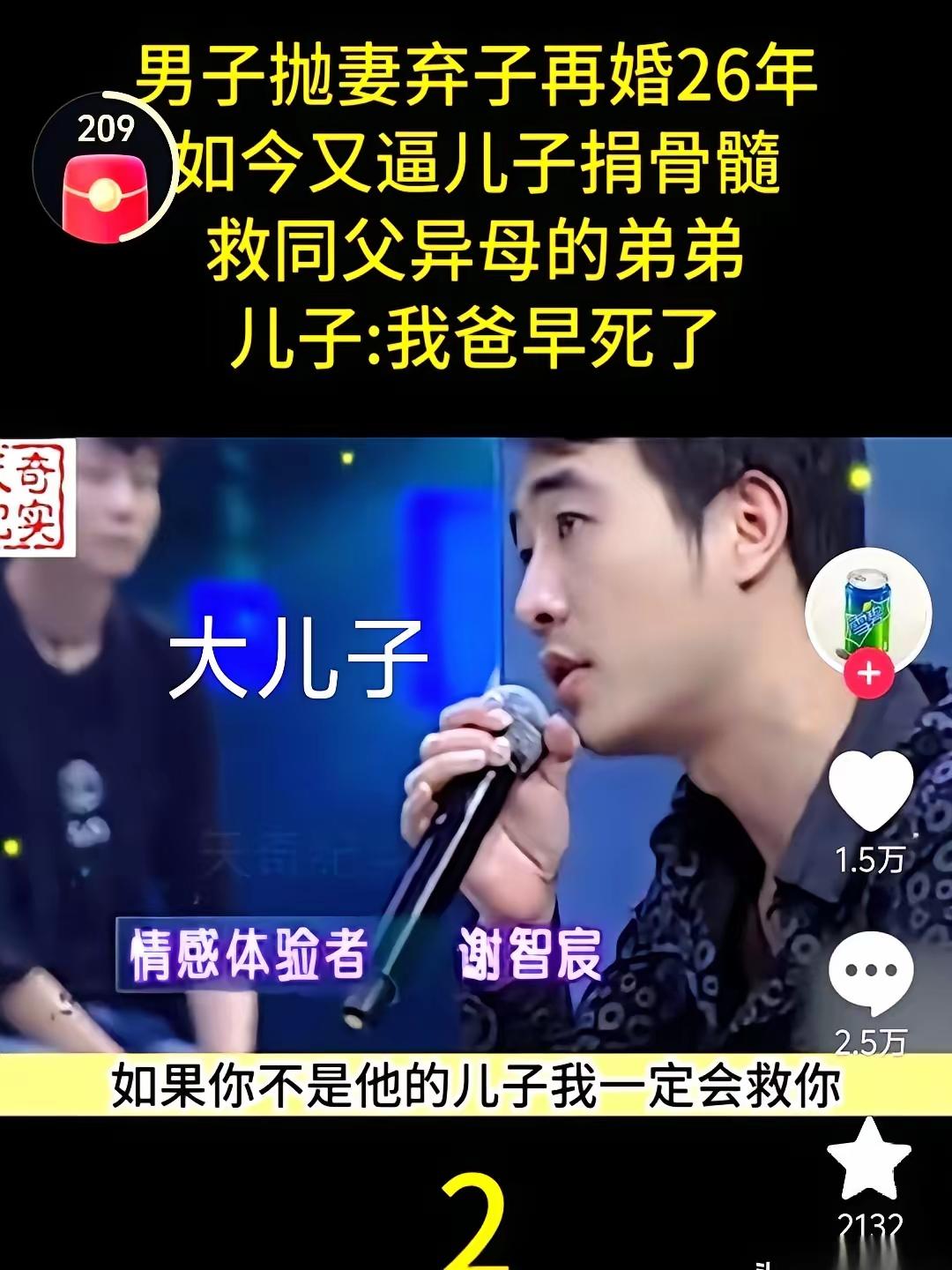 扔掉26年的亲爹突然带着电视台找上门，开口第一句话：“救救弟弟吧，他可是我唯一的