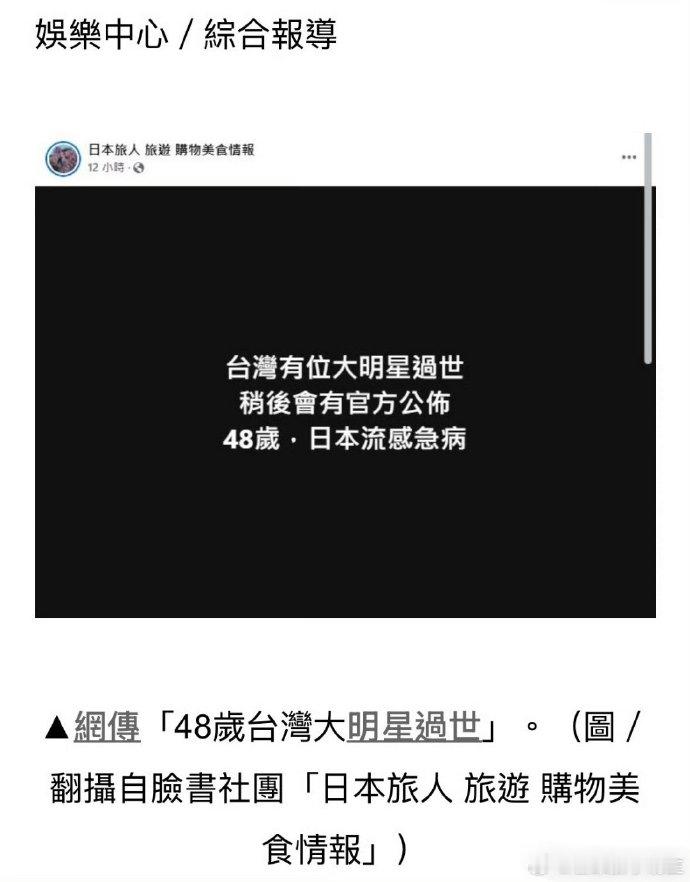 台媒曝大S因病去世台媒曝大S因流感去世台媒曝大S急病去世，台媒向家人求证