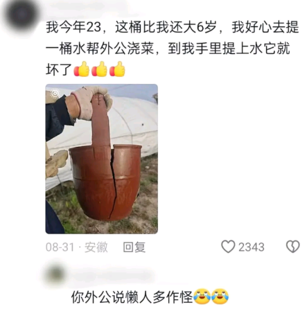 你外公说懒人多作怪