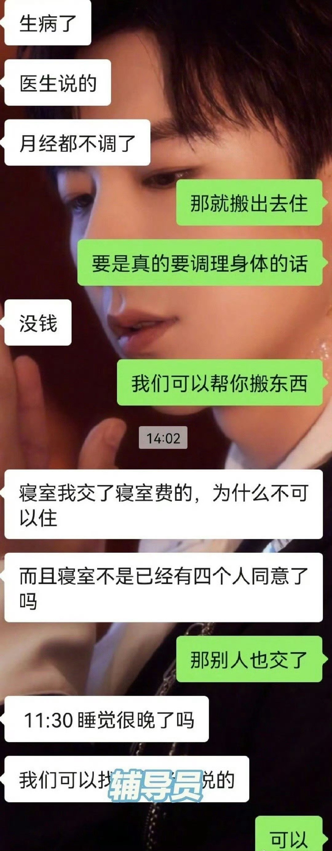 室友要在寝室养病