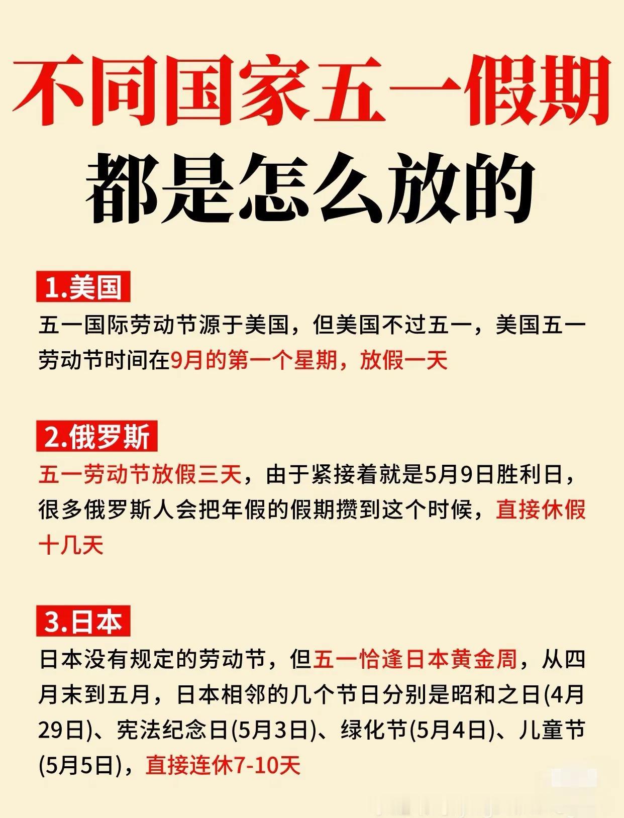 不同国家劳动节是怎么放假的？