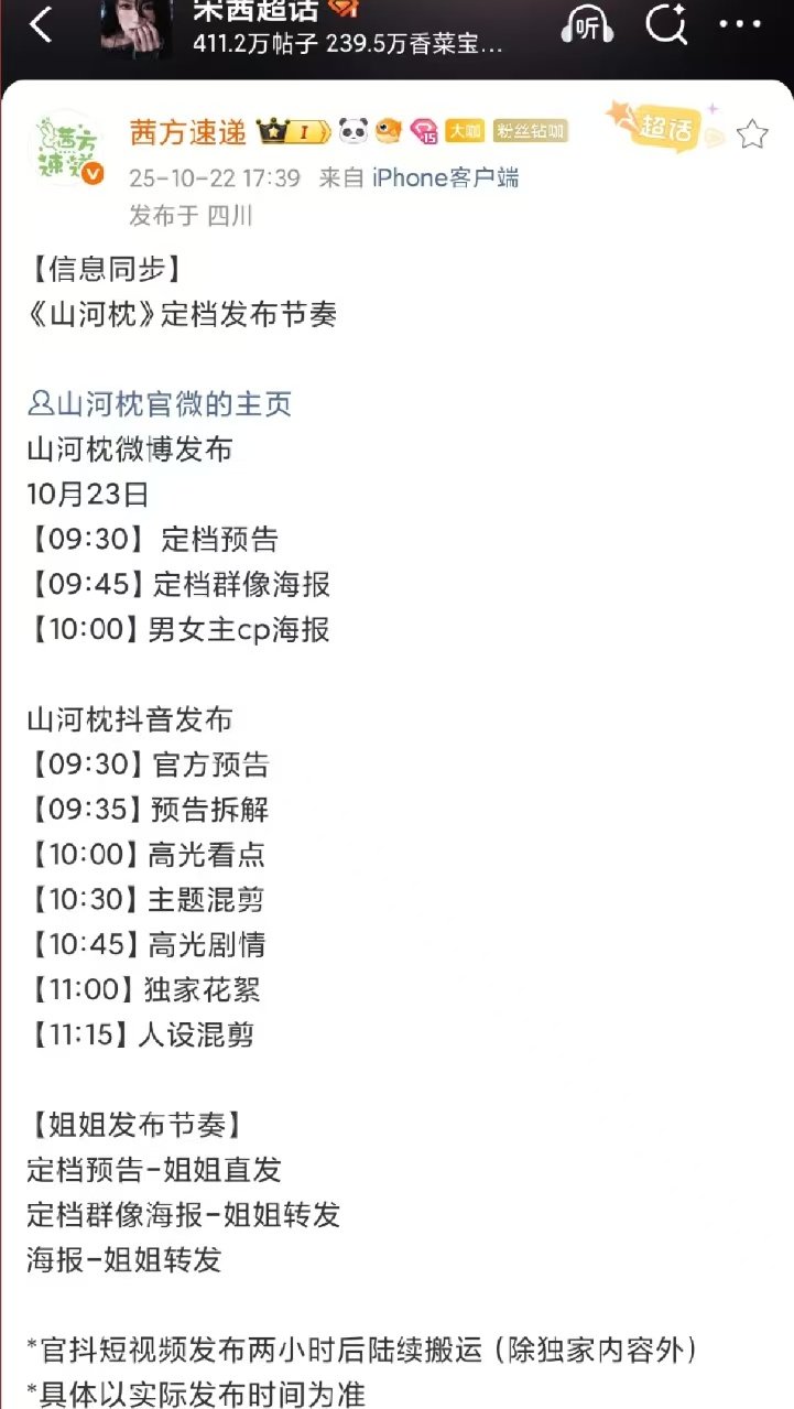 宋茜丁禹兮新剧定档节奏山河枕定档发布节奏《山河枕》定档发布节奏来啦​​​