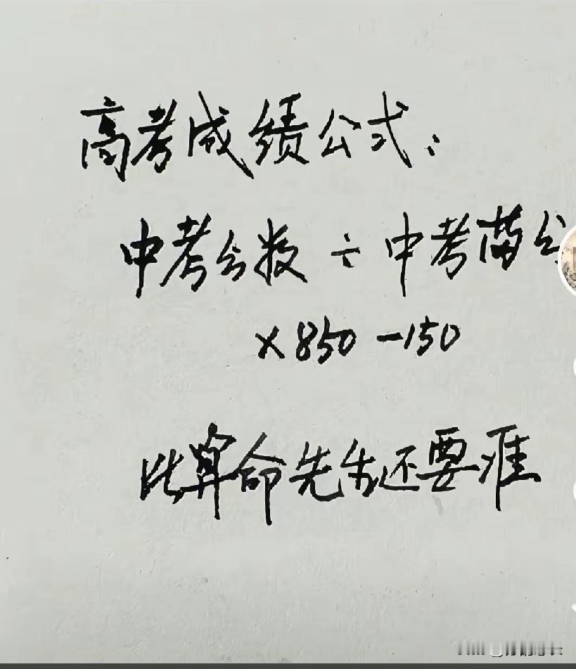 上了高中你才会发现，高考成绩和中考成绩没有直接关系。如果真这么准，无锡今年中考的