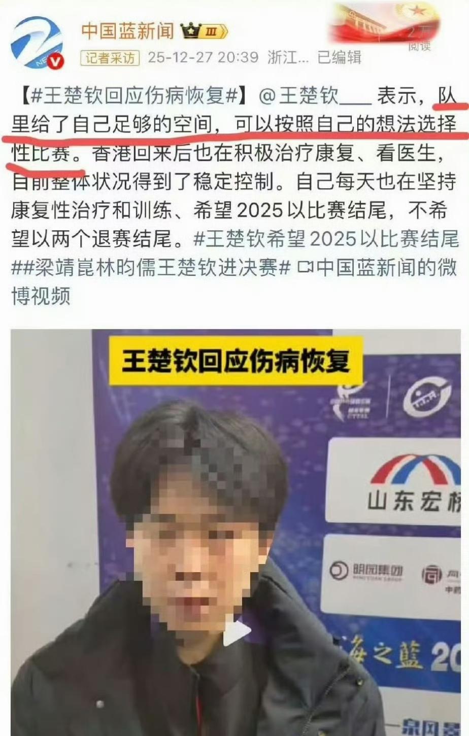 王楚钦说：队里给了自己足够空间，可以按照自己的想法选择性参赛……一年前，如果队