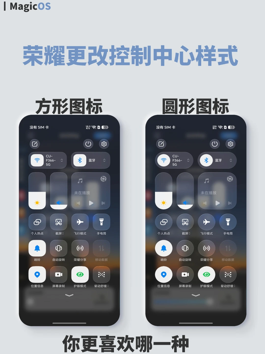 荣耀更改控制中心样式❤️高级感拉满