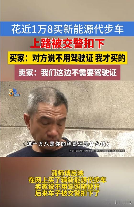 浙江温州，60岁师傅辛苦打工攒下一万八，买了个不需要驾驶证的新能源车，结果遇到交