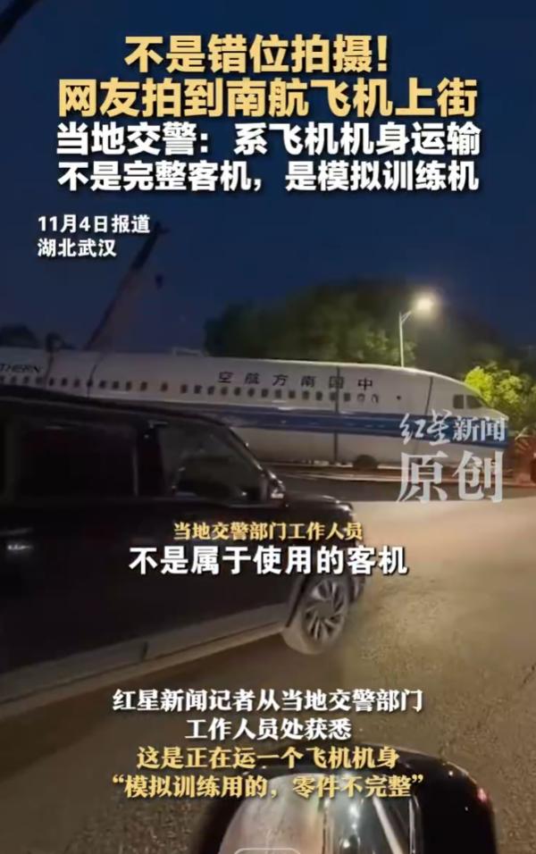 “马路上看见飞机了！”11月3日，湖北武汉，黄陂区的街头出现了一道特别的风景，一