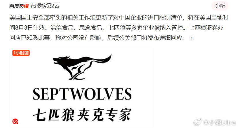 美国制裁洽洽瓜子思念水饺WTF？我们福建的七匹狼怎么你了！洽洽思念也能被制裁