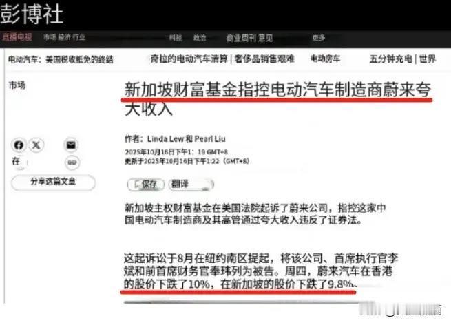 摊上大事了，蔚来被指控夸大收入！根据外媒彭博社的报道，新加坡主权基金在美国起诉