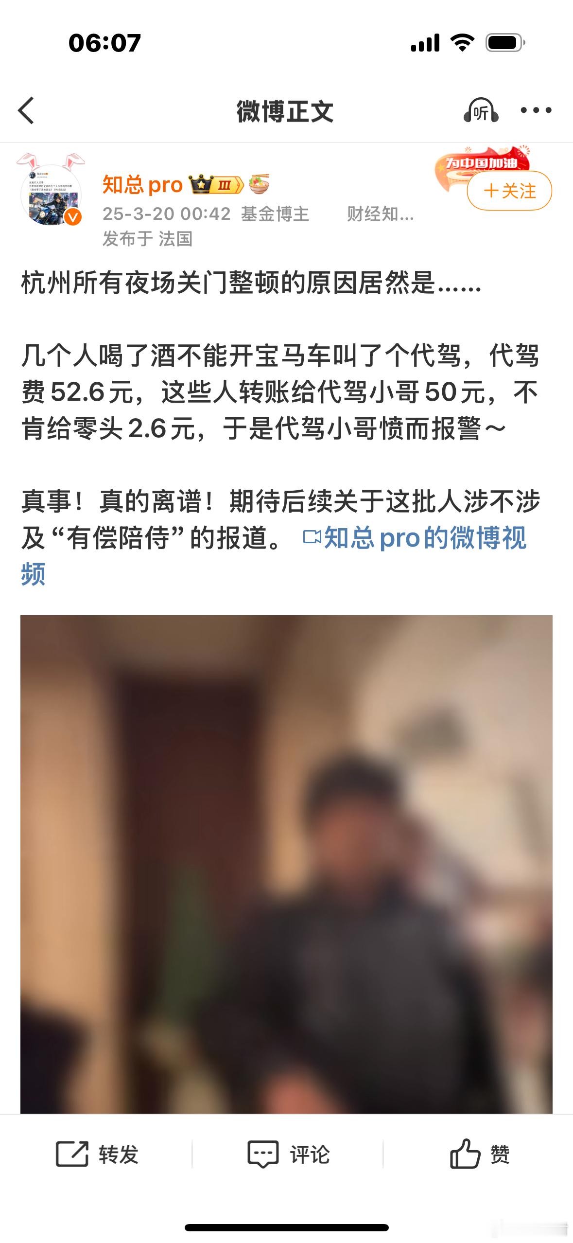 杭州夜场被关门的事堪比当年《一个馒头引发的血案》[大笑]​​​