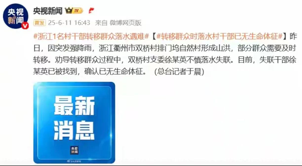 她因公牺牲新闻报道为什么不写全名呢？6月11日，据央视新闻消息：“浙江衢州市双桥