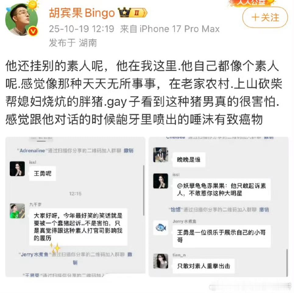 胡宾果昨天和晚晚老公林翰亲切问候，有点搞笑​​​