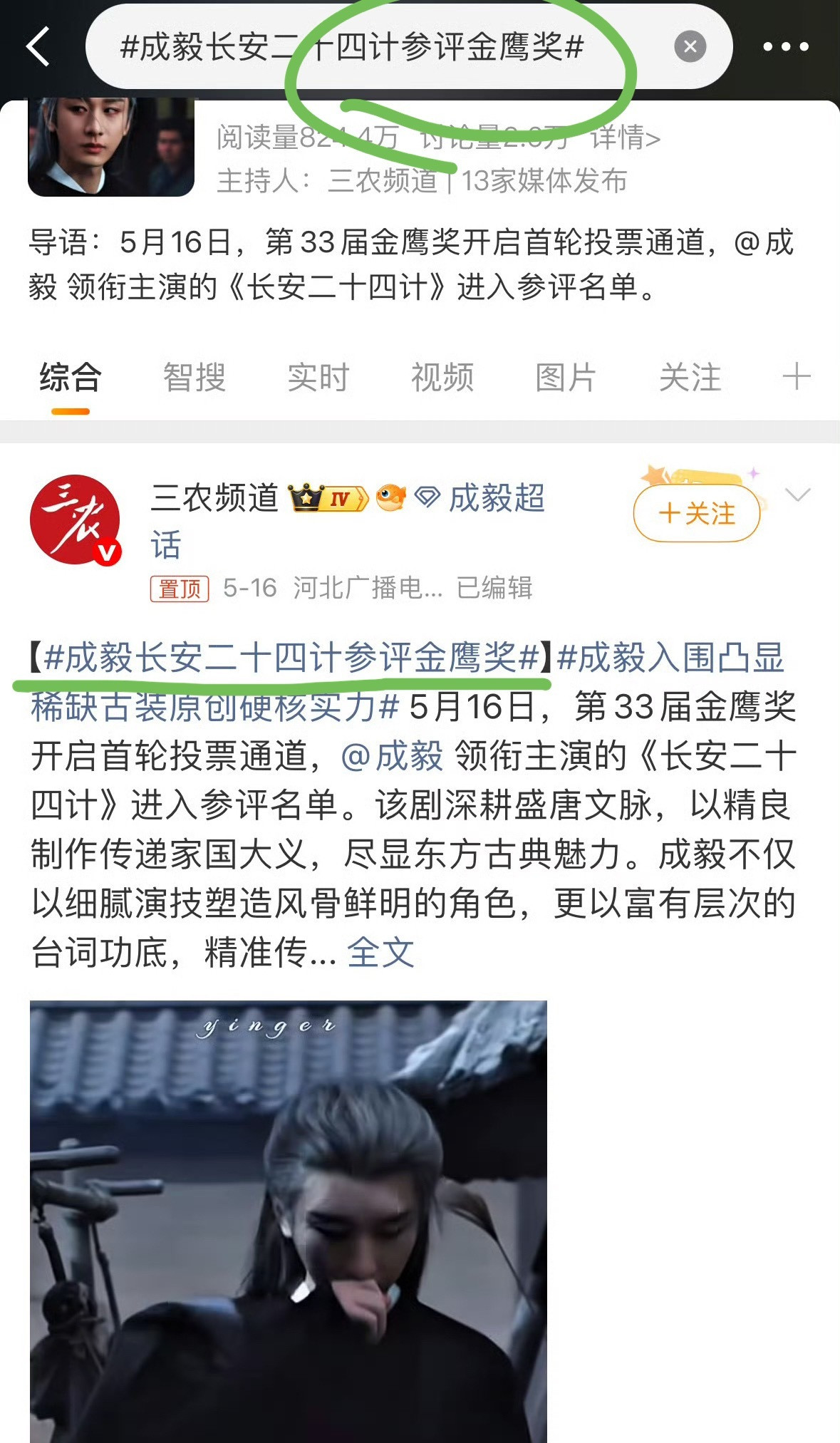 成毅这份踏实通透真的太有含金量了，纯粹老实人踏踏实实在娱乐圈前行！金鹰奖本就是面