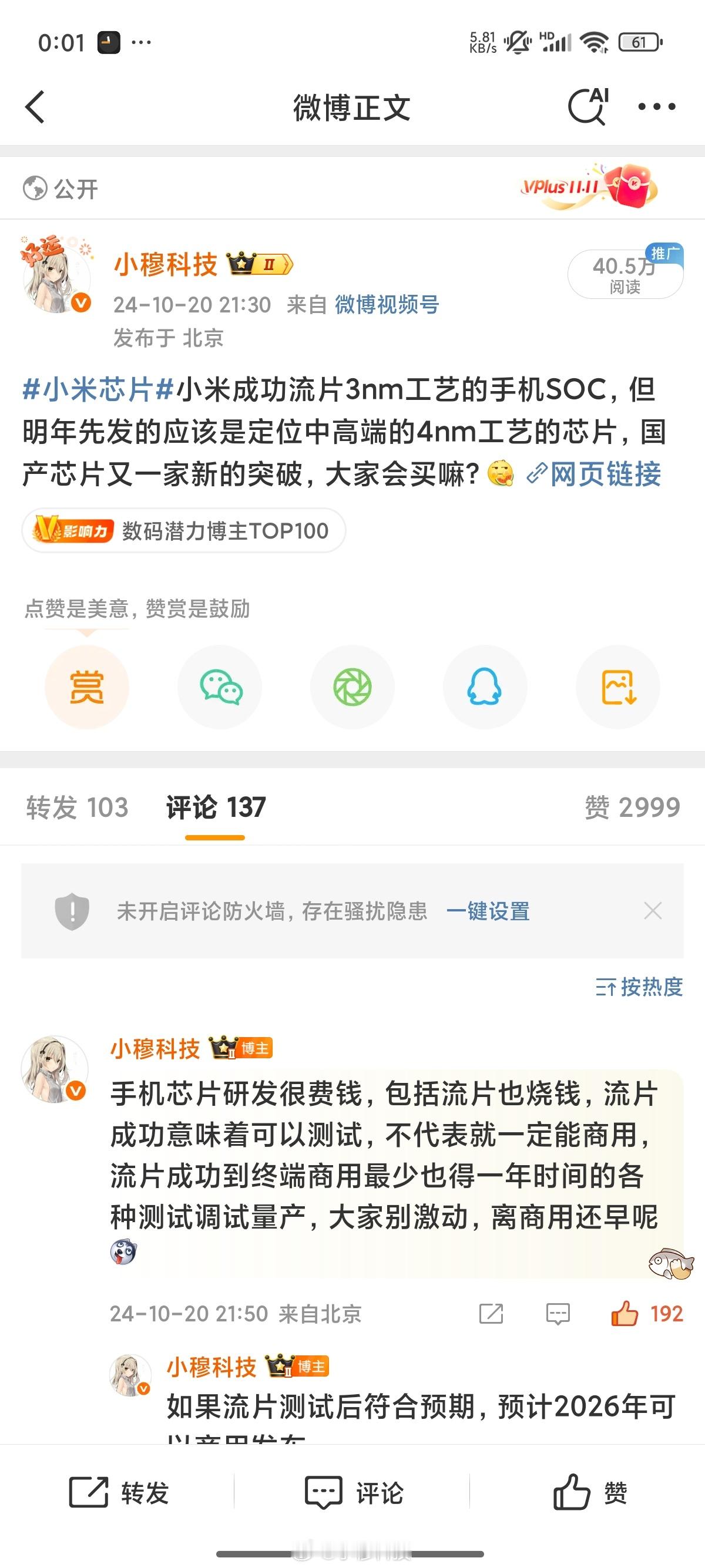 人民网评小米芯片即将问世考古当初这条微博，被多人要求删除，我都没删，但还是被神秘