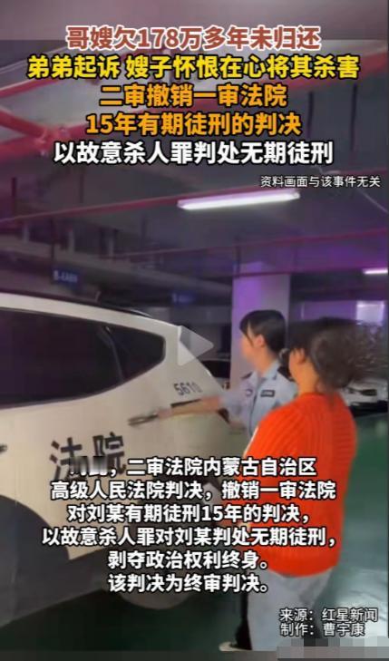 内蒙古，男子借给亲哥嫂178万，几年过去，哥嫂一直不还，男子起诉，法院判哥嫂还本