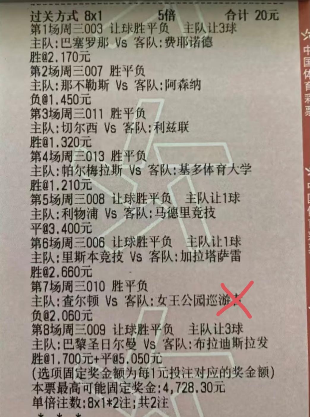 又是“八中七”、“四中三”，“单车变摩托”又化作了泡影，也没有机会去体彩中心兑奖