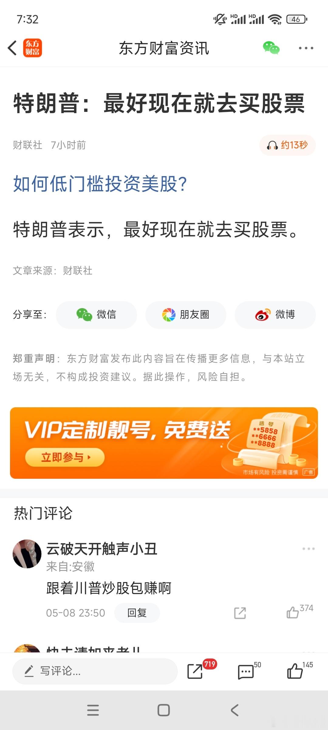 特没谱:最好现在就去买股票。这个是昨天晚上的消息，是不是周末与东大🈶好消息，或