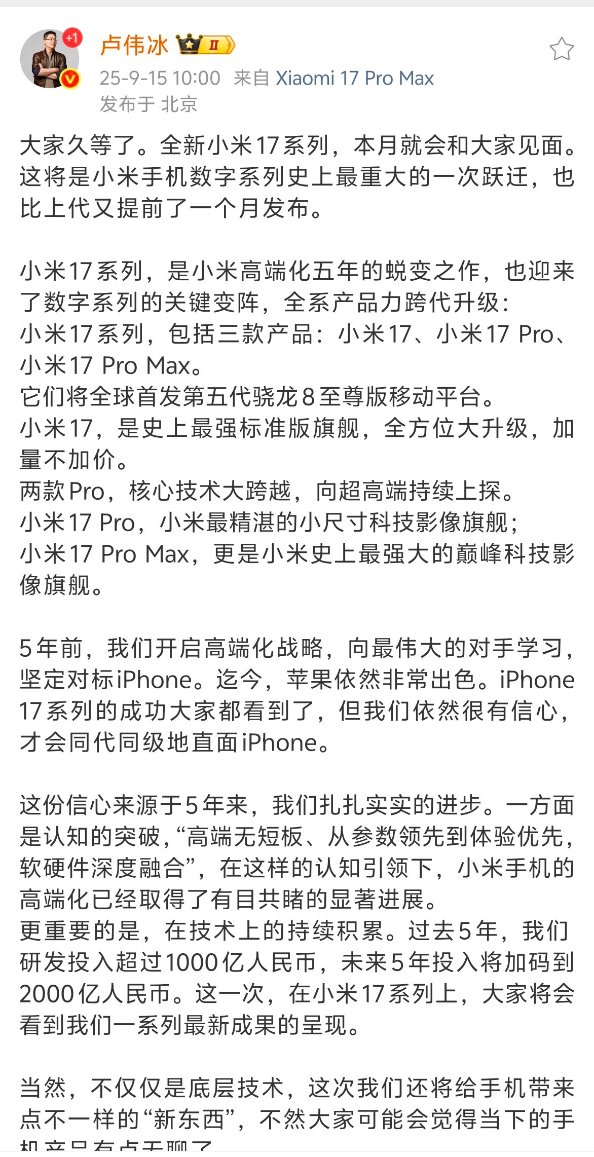 小米16改名小米17哈哈，小米16竟然直接改名17了[笑着哭][捂脸哭]，有意思