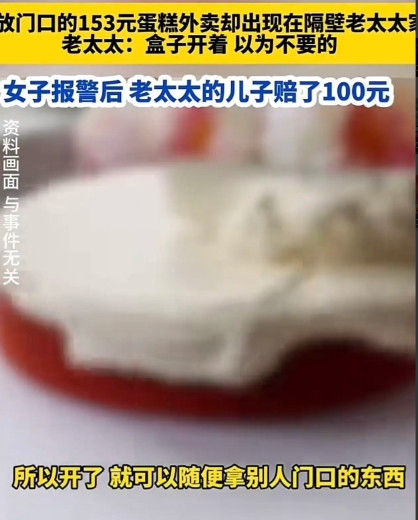 天津“蛋糕风波”：一场意外引发的邻里纠纷近日，天津发生了一起引发热议的邻里纠纷