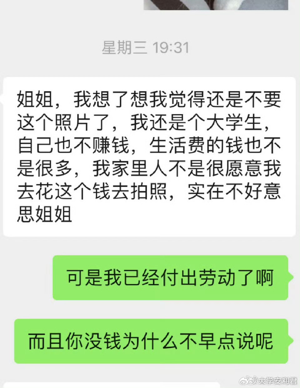 我是大学生，拍照不给钱可以吗