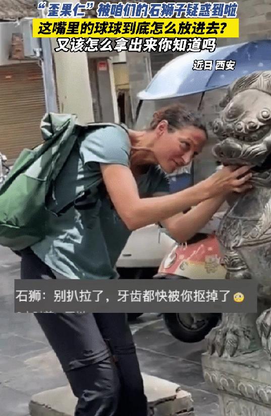“彻底解释不清了！”6月11日，一个外国女人来西安旅游，被一头石狮子吸引住了，不