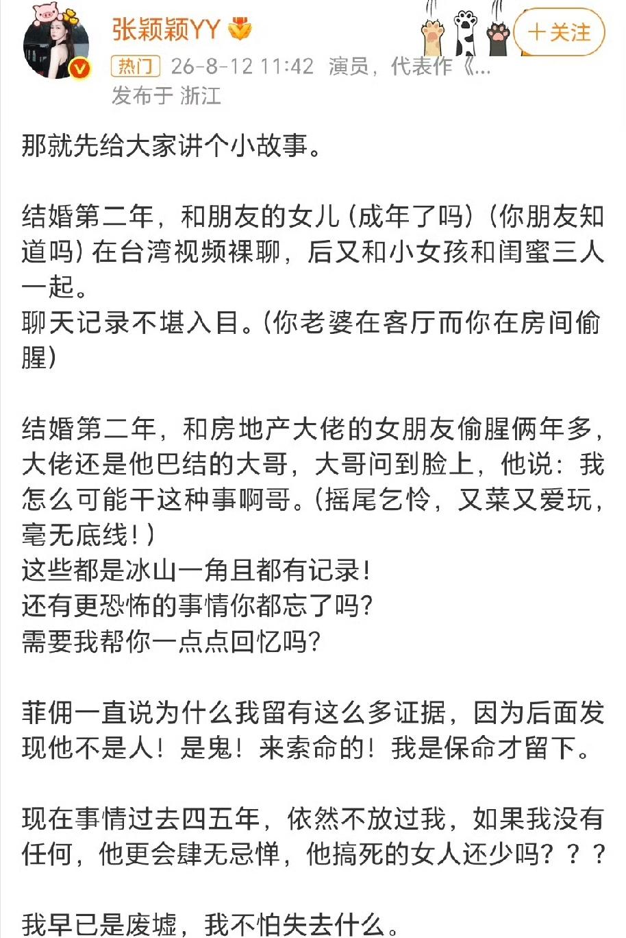 张颖颖又发长文开撕汪小菲了，不过这次没提汪小菲的名字，而是用大S前夫代替汪小菲的