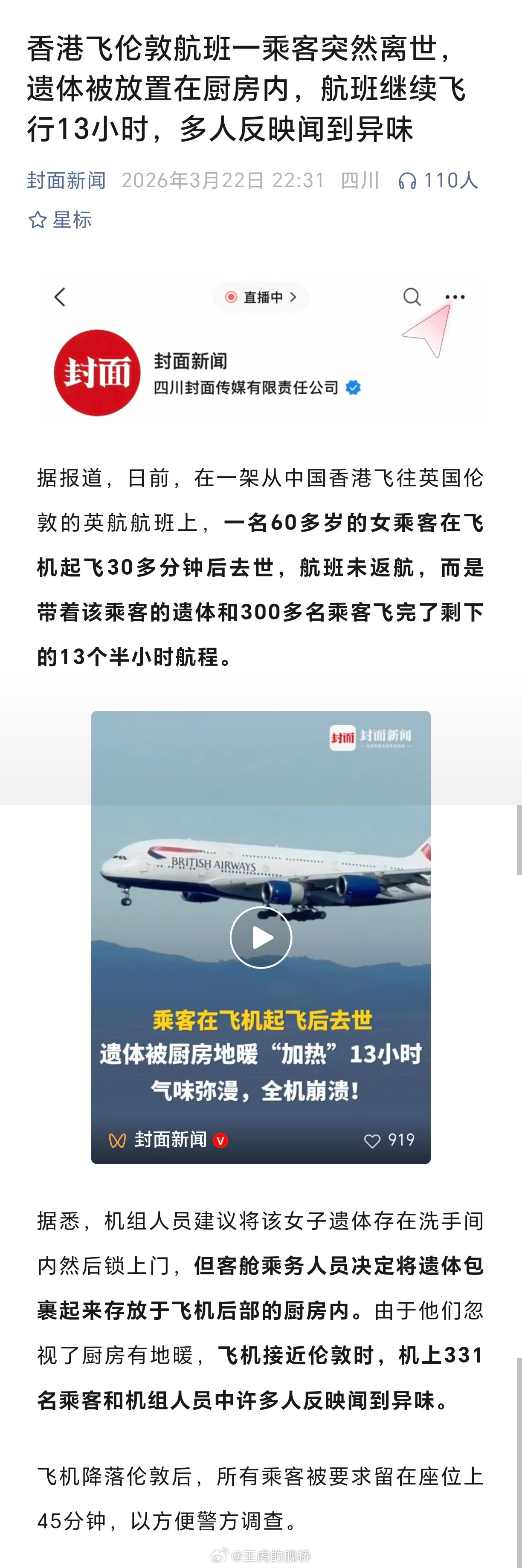 我了个低温慢烤啊，英航是人吗？