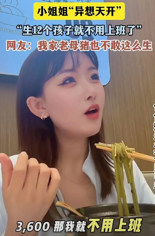 这位美女真是太搞笑了！听说有生育补贴了，这位美女竟然说：“生12个孩子就不用