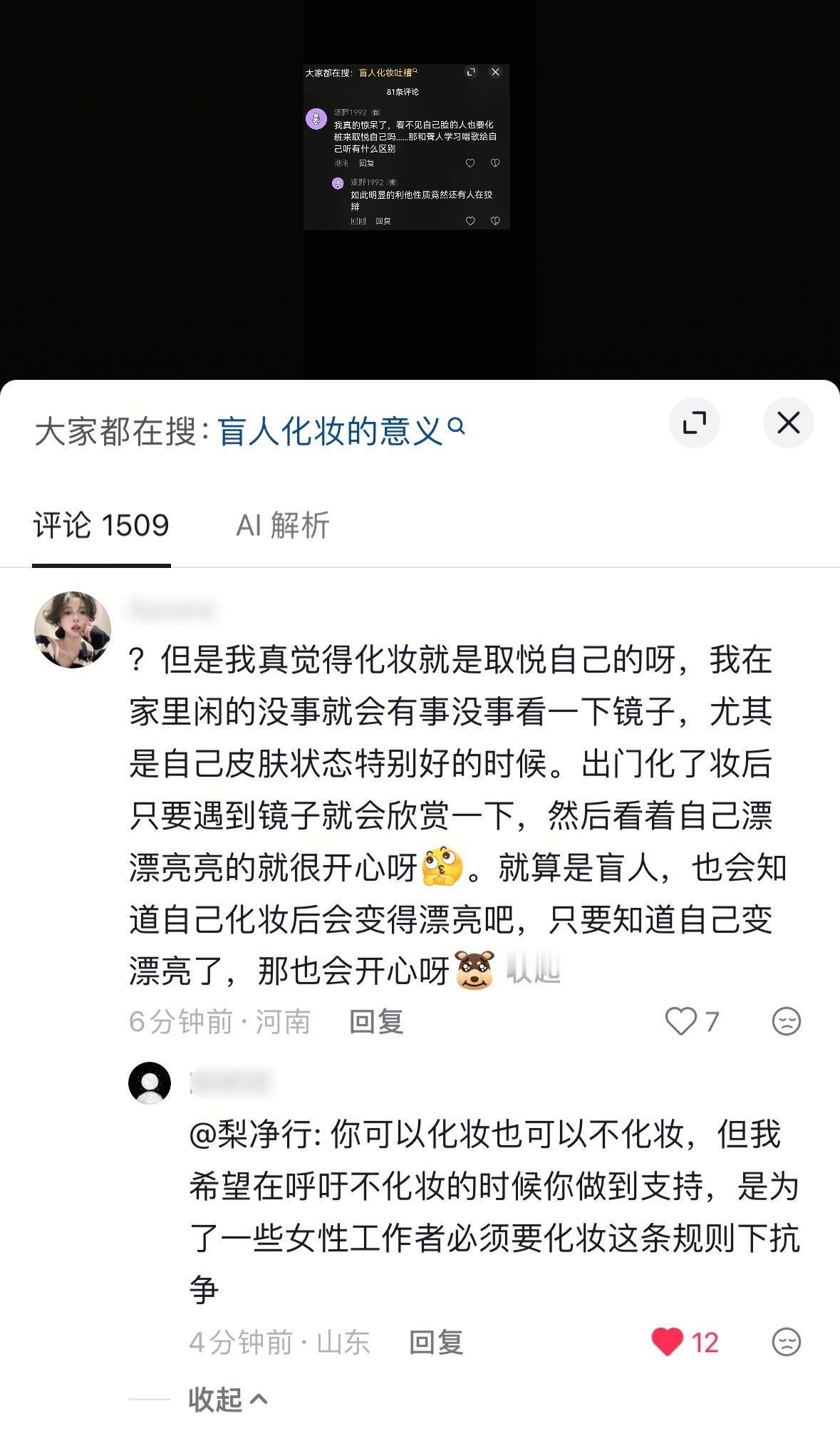 我看到这种，可是我觉得…..可是我老公…..这种的言论我真力竭了