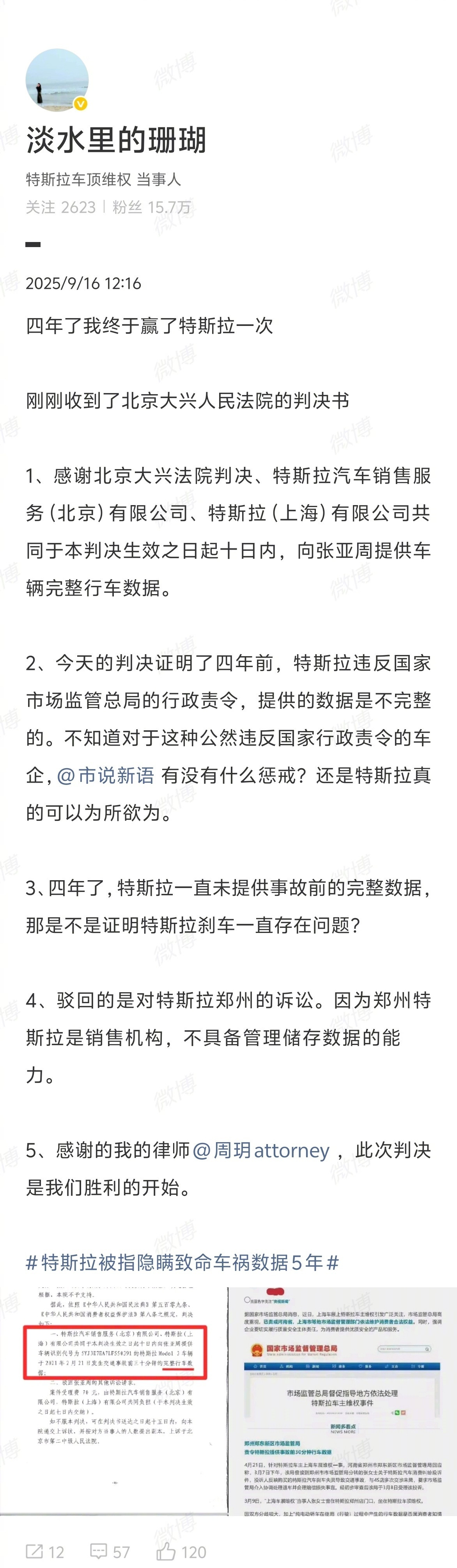 特斯拉被判向维权女车主提供完整行车数据如果完整的行车数据里还是显示特斯拉刹车没