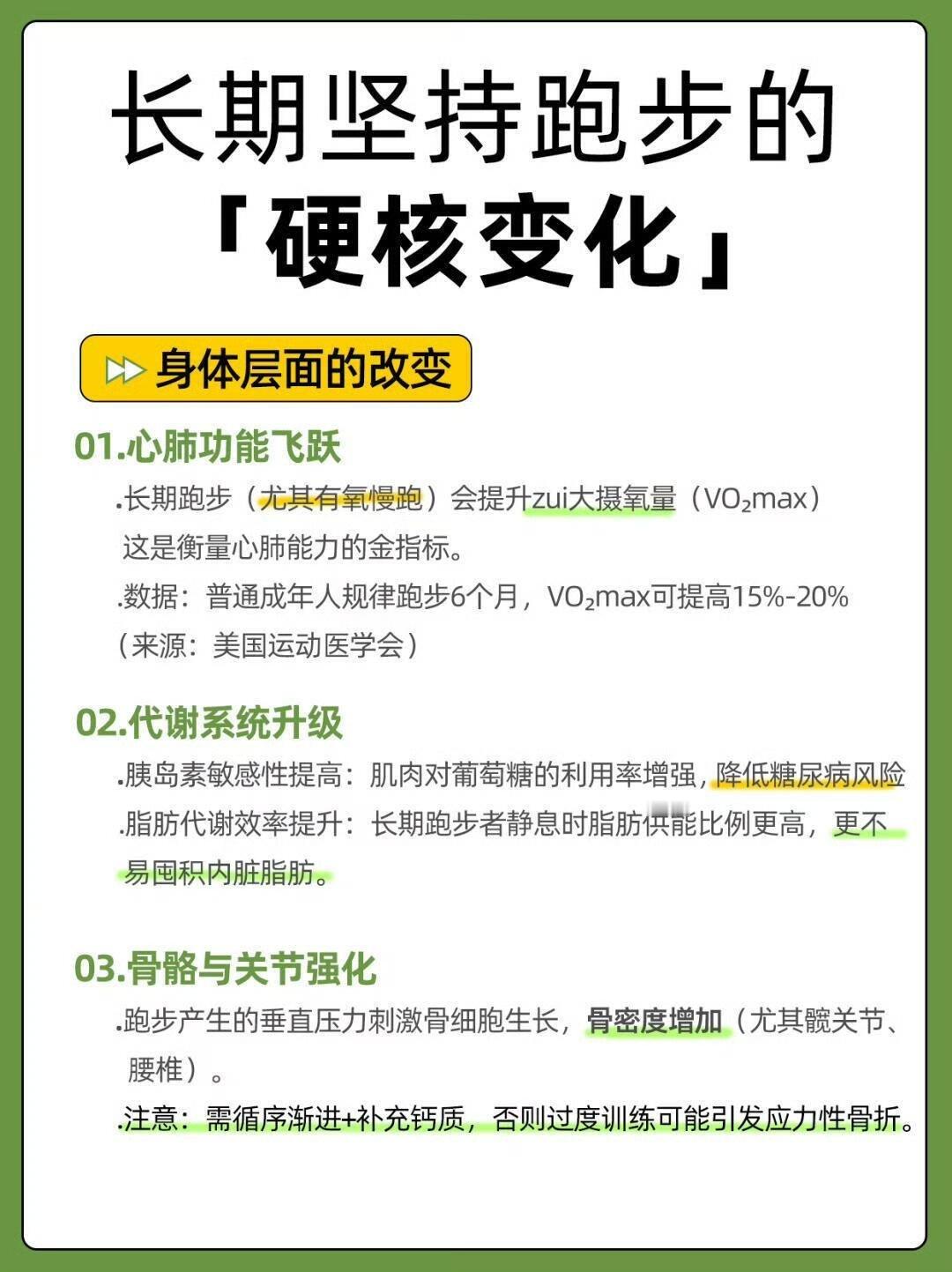 学生党长期坚持跑步的硬核变化学生党长期坚持跑步对身体有很大的帮助，学生党长期坚持