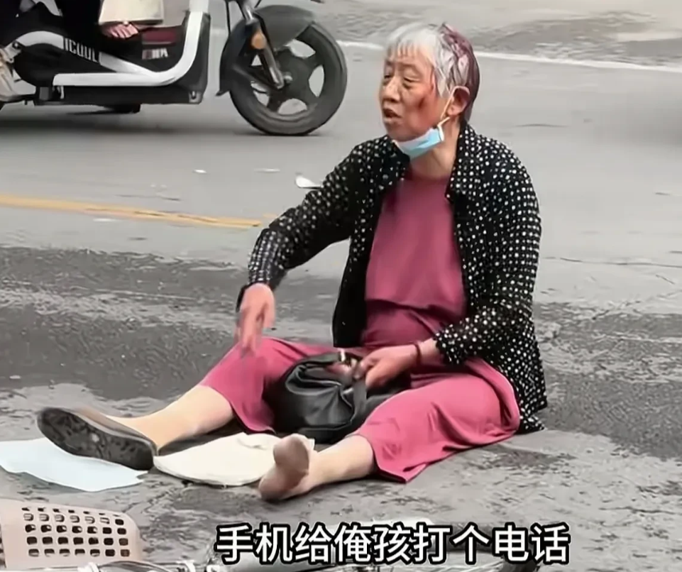 是谁造成这冷漠社会的？一老人骑车摔倒，要求路人给她孩子打个电话，一女孩正准备打，